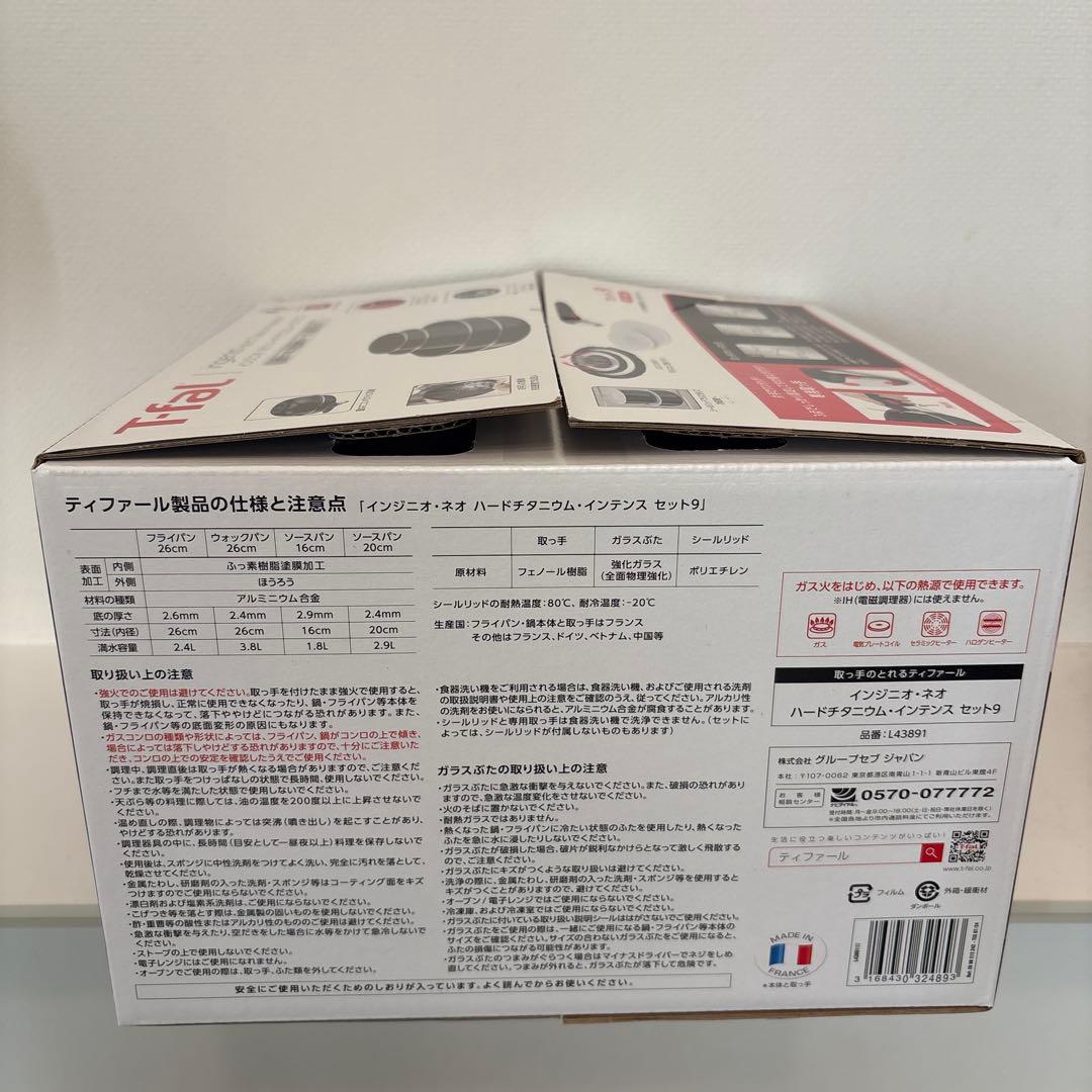 ティファール　フライパン9点セット