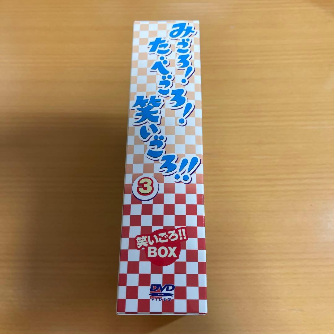 DVD みごろ!たべごろ!笑いごろ!! 笑いごろ!!BOX〈3枚組〉