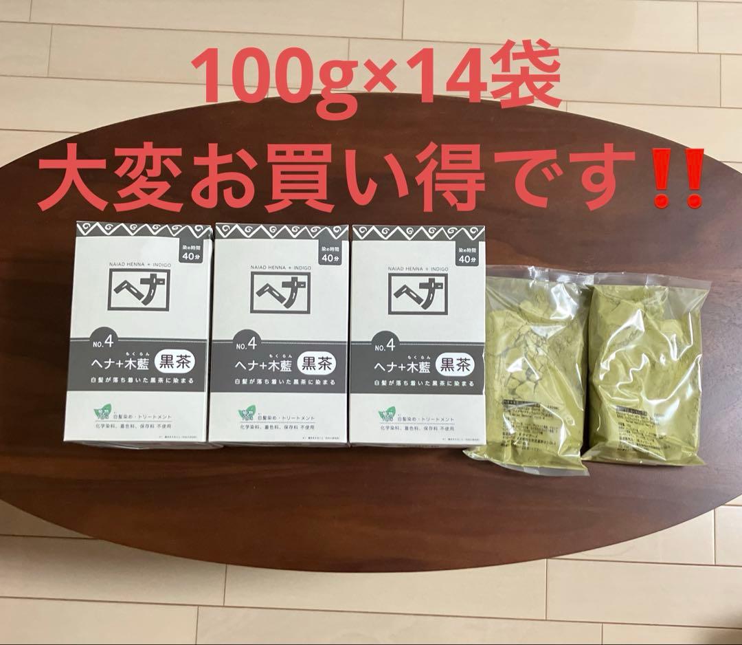ナイアード　ヘナ　黒茶　木藍
