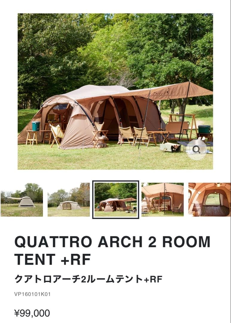 クアトロアーチ 2 ROOM TENT +RF ビジョンピークス　トンネルテント