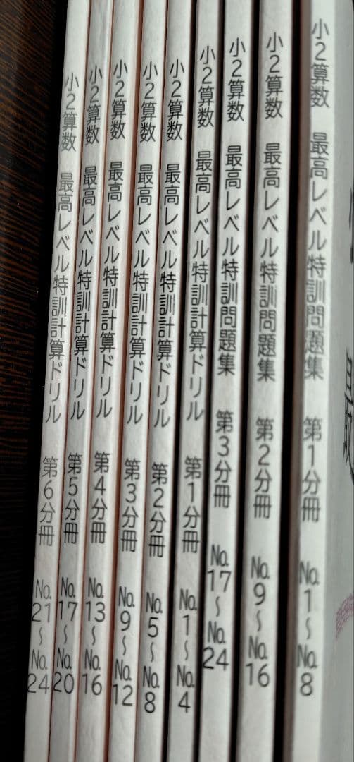 小2算数　最高レベル特訓　問題集・計算ドリルセット