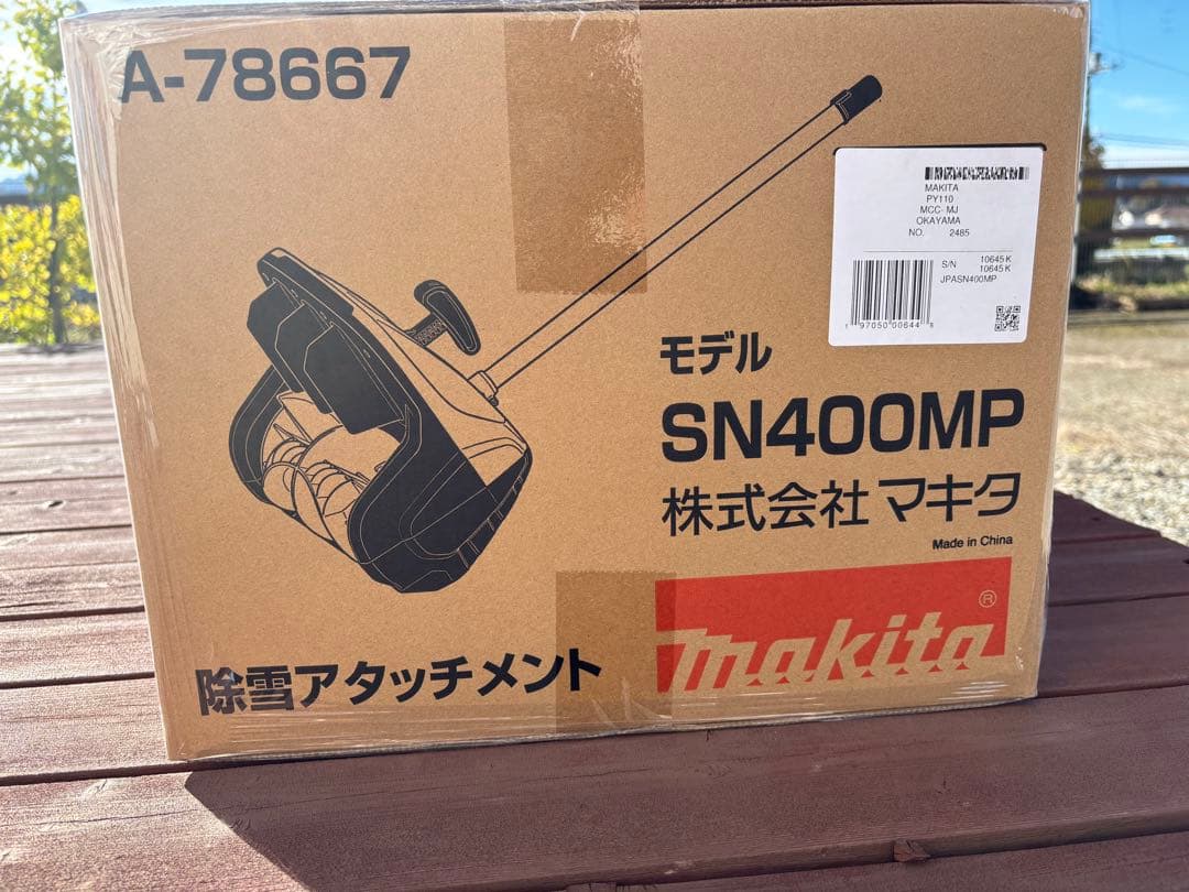 新品 未使用品 マキタ SN400MP 除雪アタッチメント のみ
