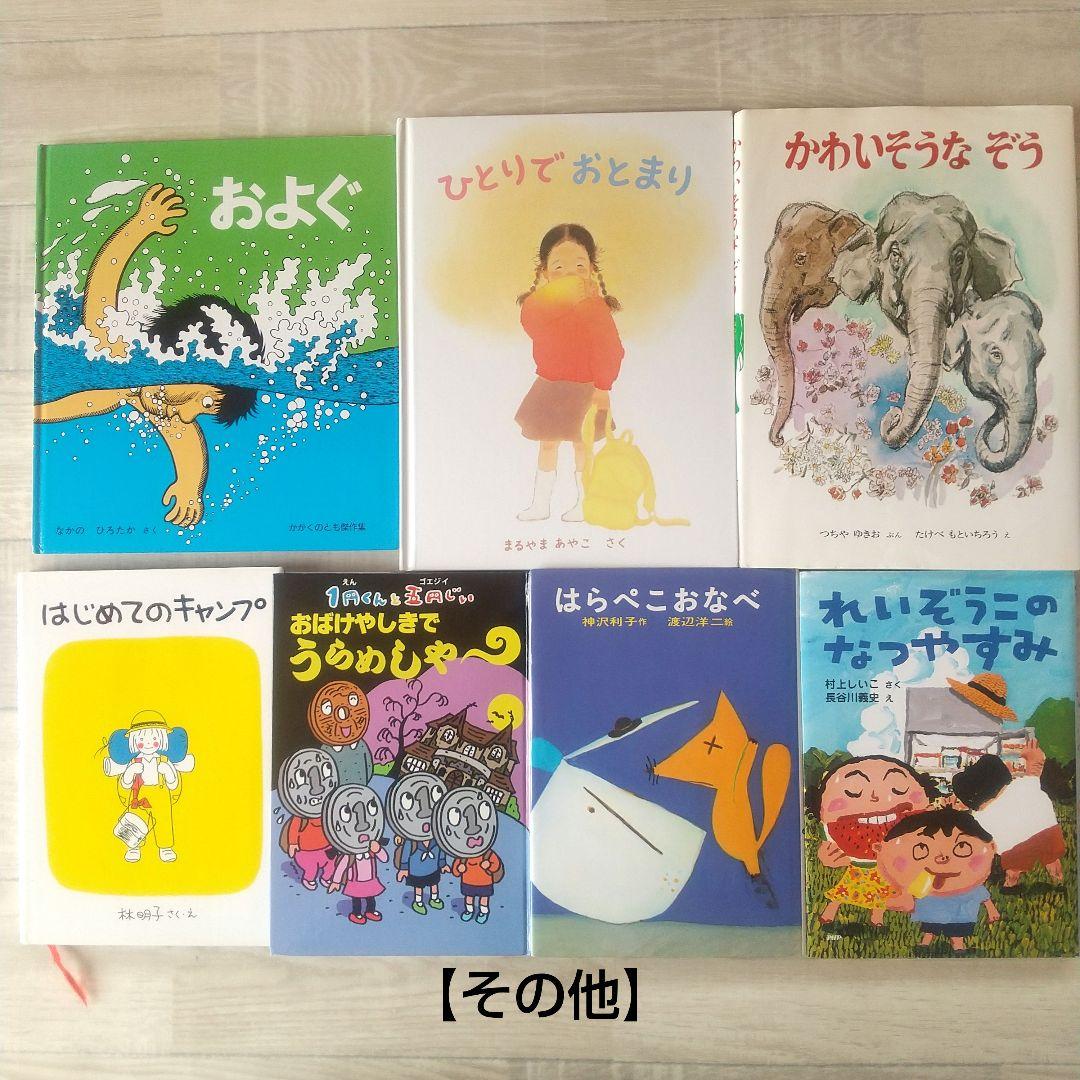 ★公文推薦図書 A (関連本&その他含む) 絵本セット 37冊 ★ 小学校1年生