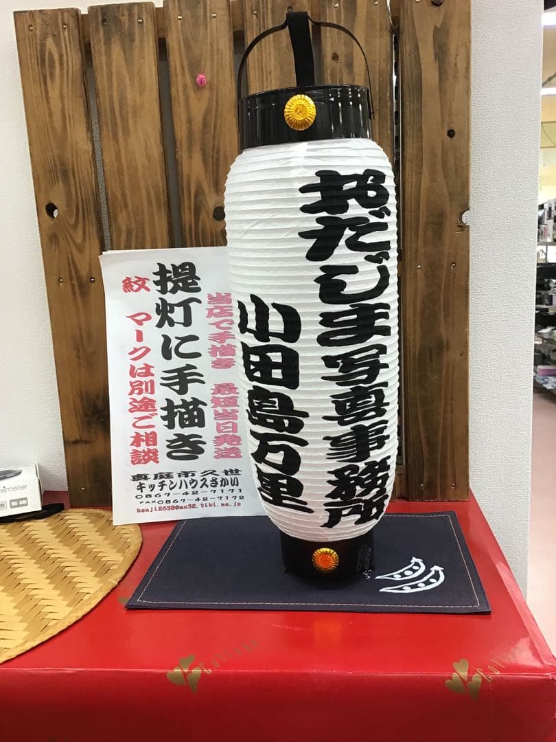 ちょうちんに文字描き　名入れ　弓張　祭り　お店　932