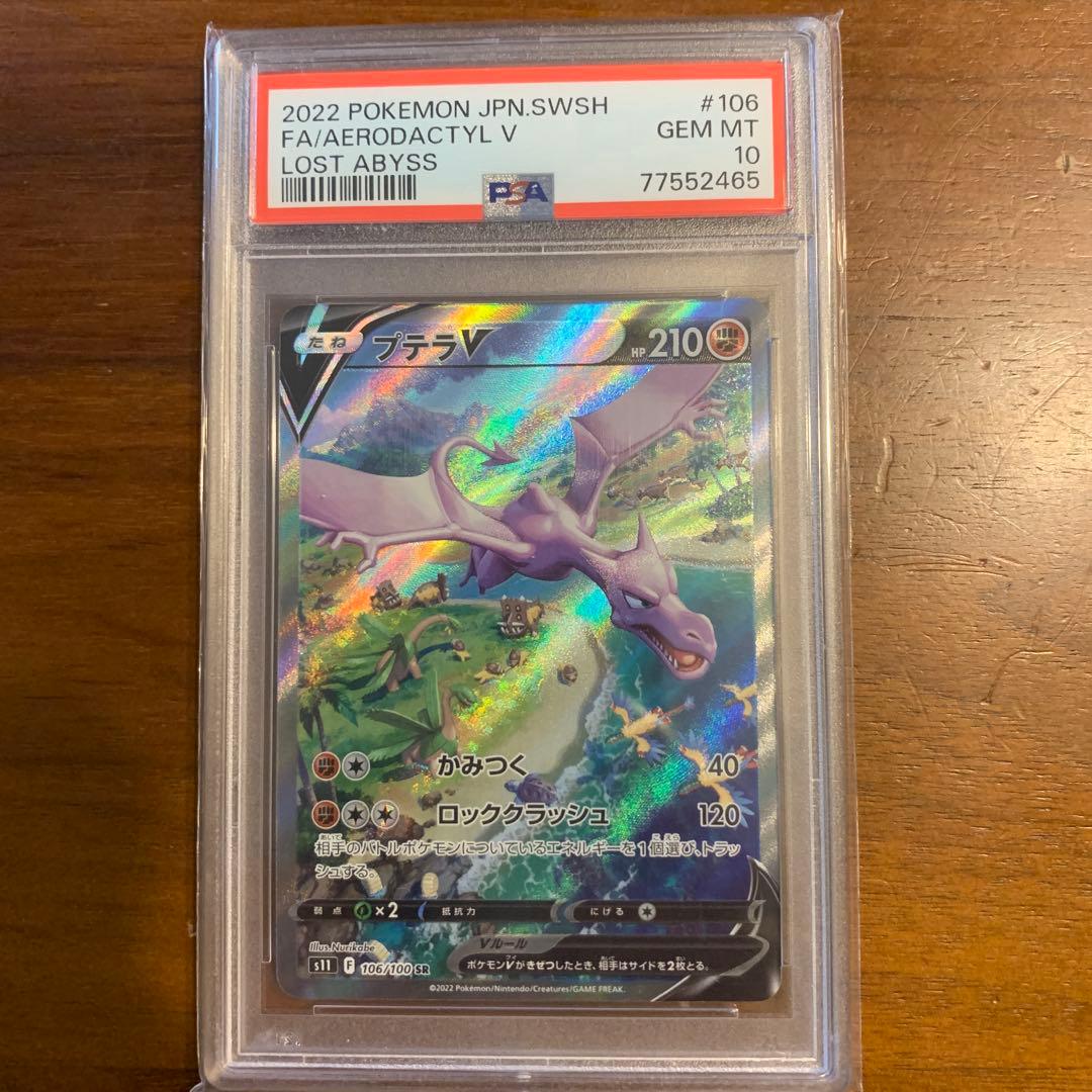 ス*ド様 ポケカ　プテラVSTAR SR S11ロストアビス 106/100 p