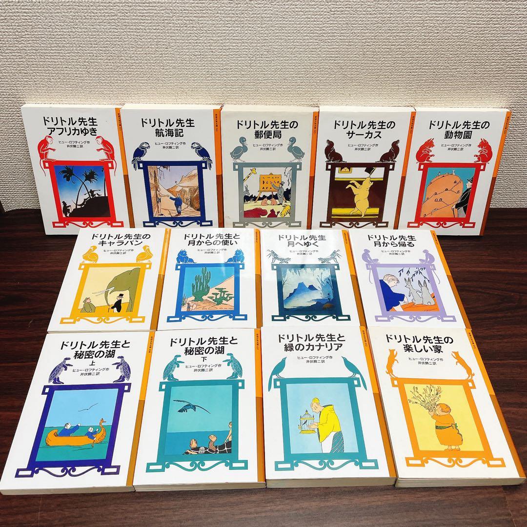 【岩波少年文庫・福音館文庫　41冊セット】ドリトル先生・ナルミヤ物語 全巻　他