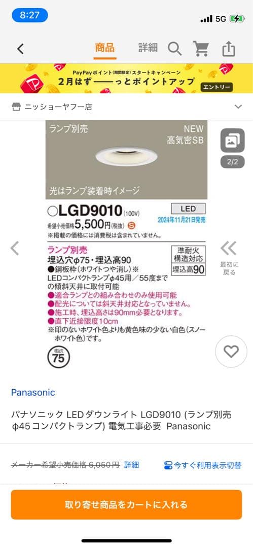 新品　Panasonic LGD9010 75パイダウンライト　2台