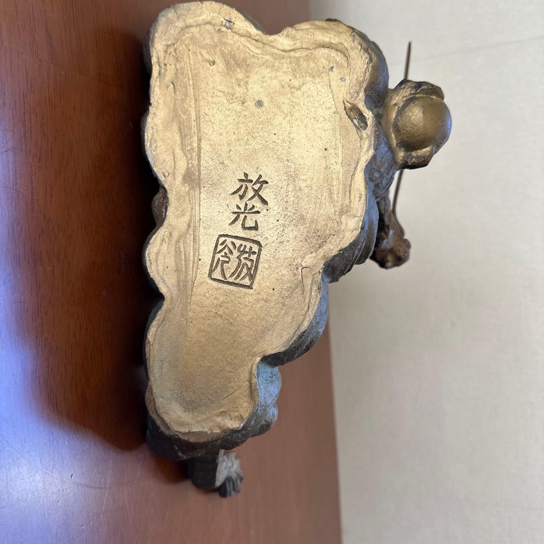砂原放光 雲龍 鋳物 放光作 辰 龍 古美術 骨董 縁起物 置物 床間 伝統工芸