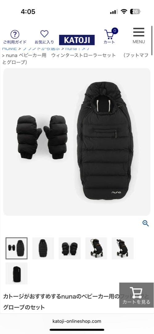 は*き様 nuna ベビーカー用 ウィンターストローラーセット ブラック