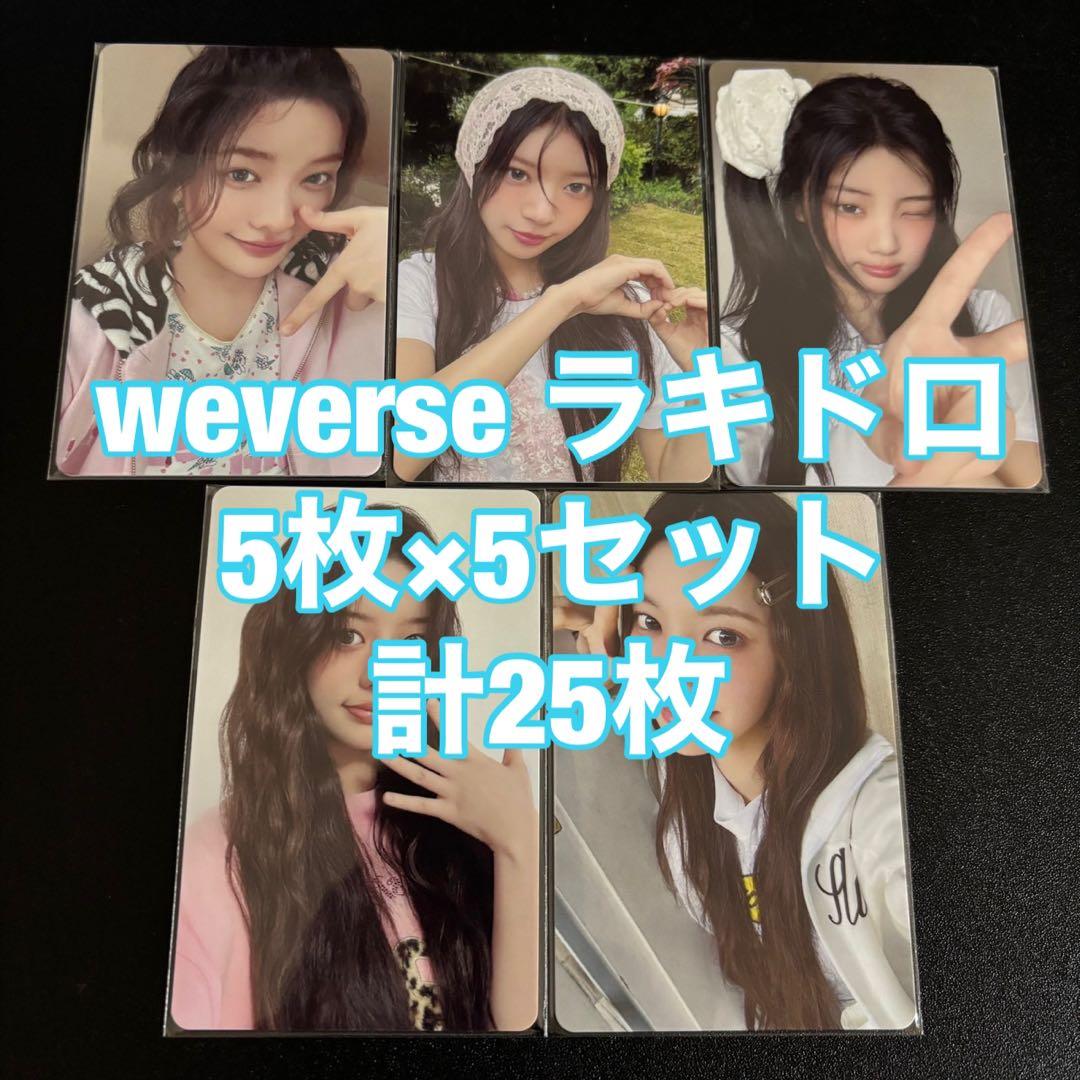 ILLIT 時よ止まれ weverse ラキドロ 25枚セット トレカ