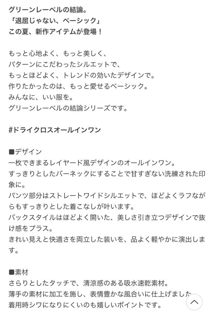 グリーンレーベルリラクシング★ドライクロスオールインワン、白、Tallサイズ新品