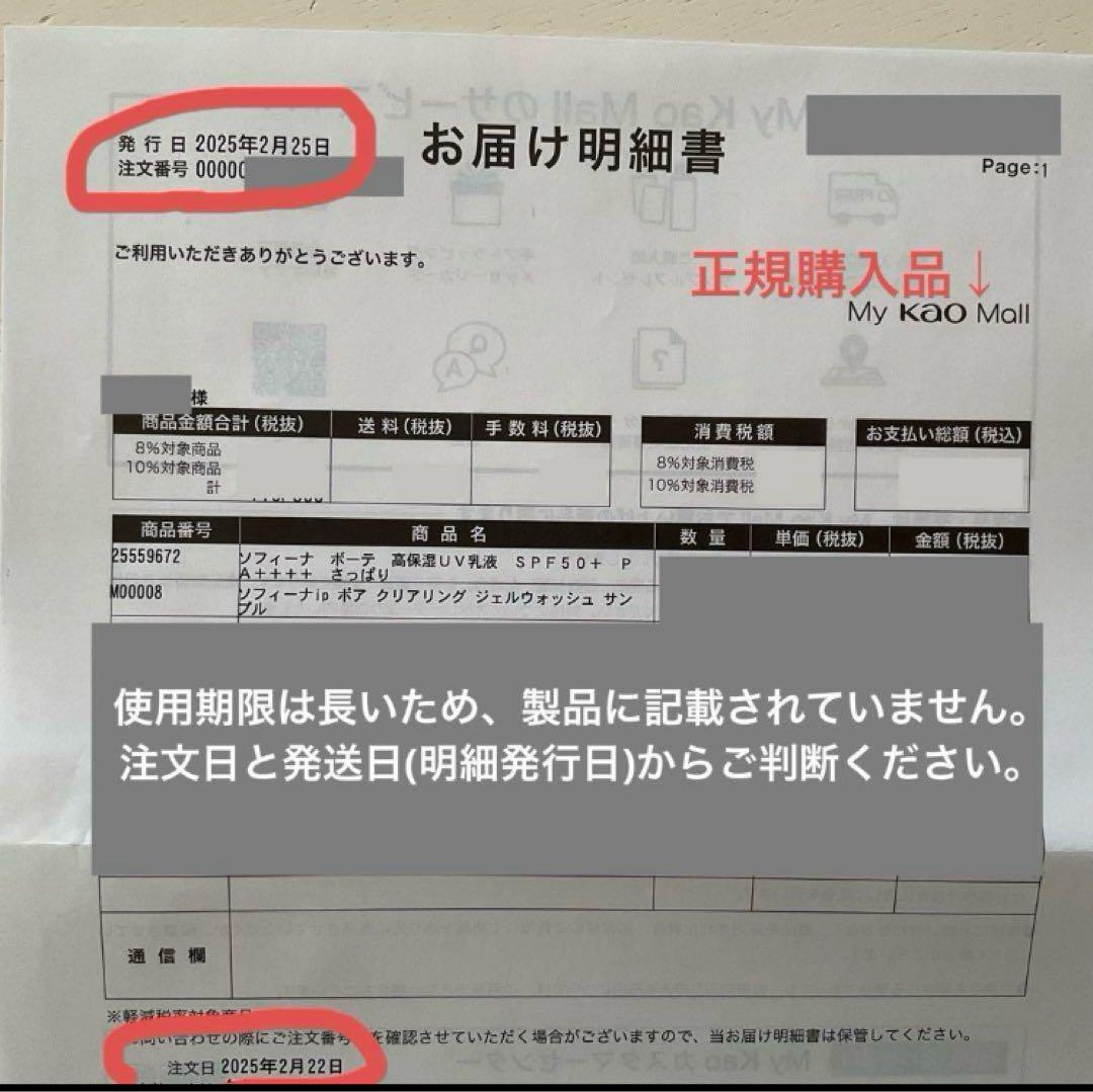 【販売終了】SOFINA beauté高保湿ＵＶ乳液　さっぱり 3本セット