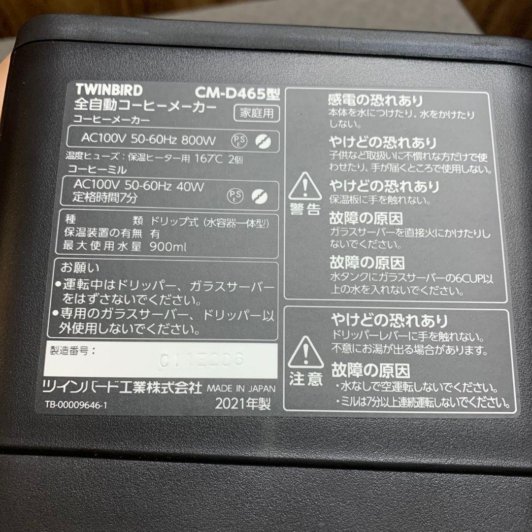 H199\" ツインバードコーヒーメーカーCM-D465(Bブラック)