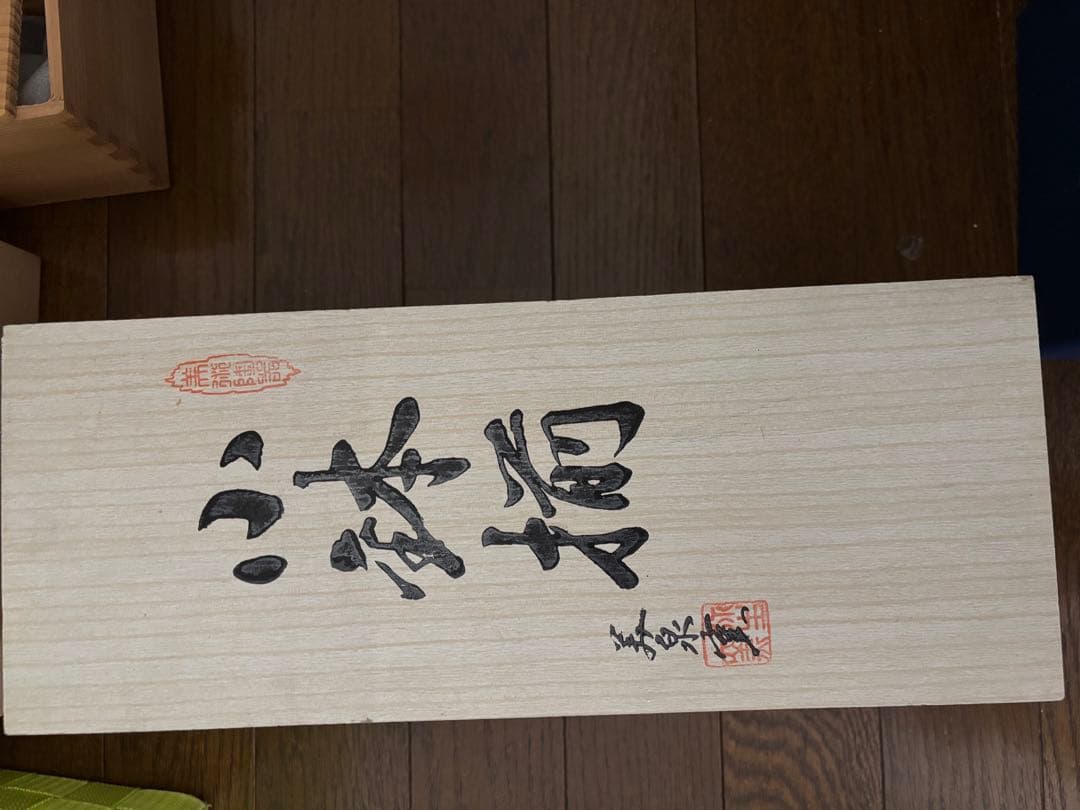 高級茶道具セット 5個 茶碗