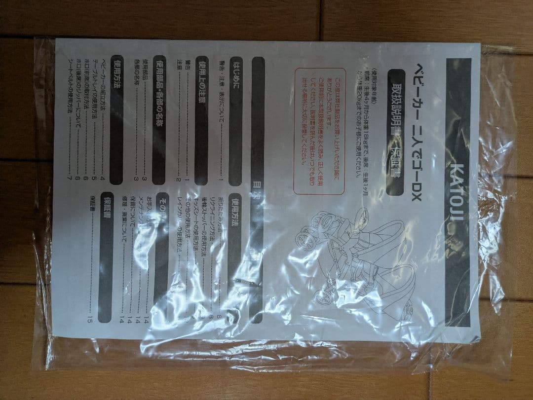 【maylueng様】　カトージ 2人でゴーDX 二人乗りベビーカー