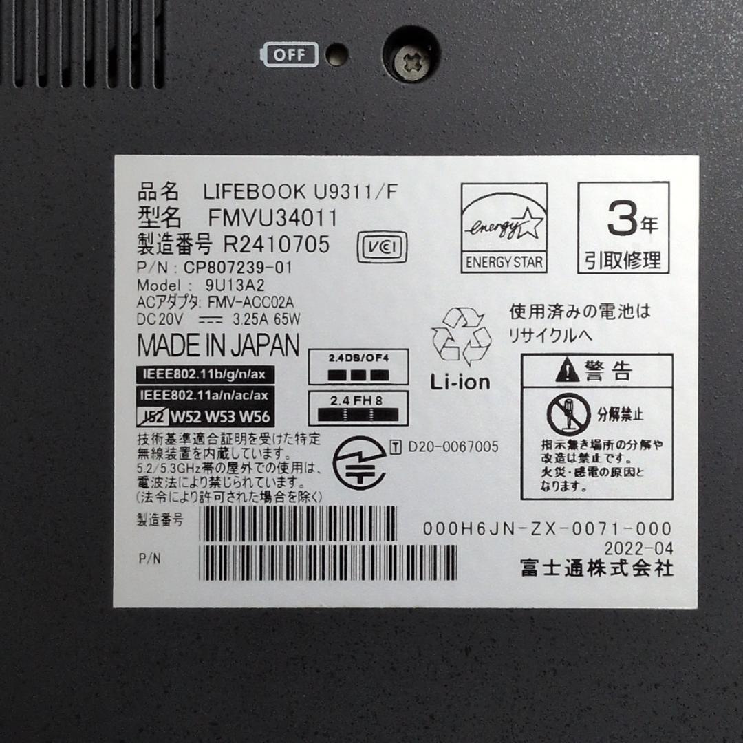 【第11世代i7】富士通 LIFEBOOK U9311/F 16GB 512GB