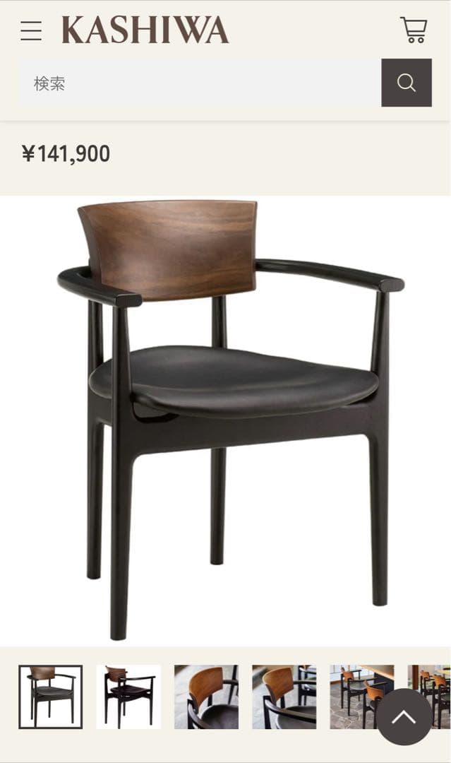 柏木工　CHIC アームチェア　PDC02K ウォールナット＋オーク