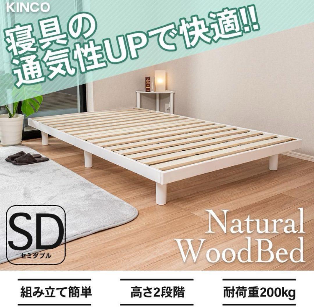 すのこベッド　セミダブル　ホワイト　ローベッド　フロアベッド　木製　SBSD白