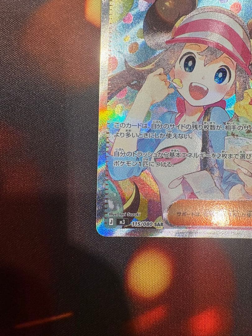 ポケカ メイのはげまし SAR M3 115/080 ムニキスゼロ