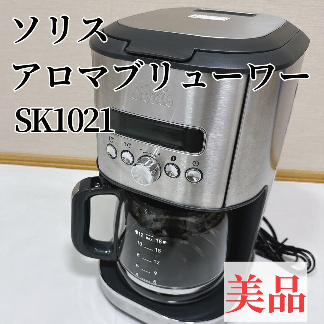 【美品】 ソリスアロマブリューワー　SK1021　ソリスジャパン