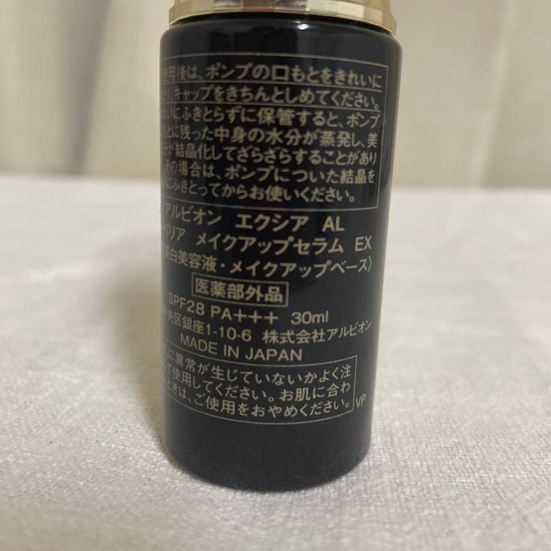 ALBION EXCIA AL スーペリアメイクアップセラム　eX 30ml