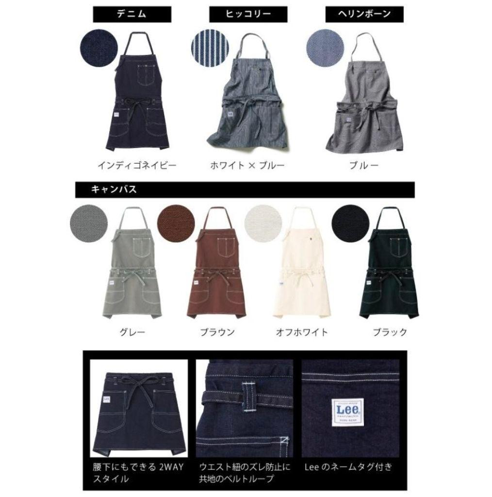 2枚組【Lee】 2way胸当て腰下エプロン LCK79006