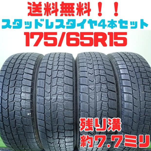 B1027【送料無料】スタッドレスタイヤ 175/65R15 4本セット