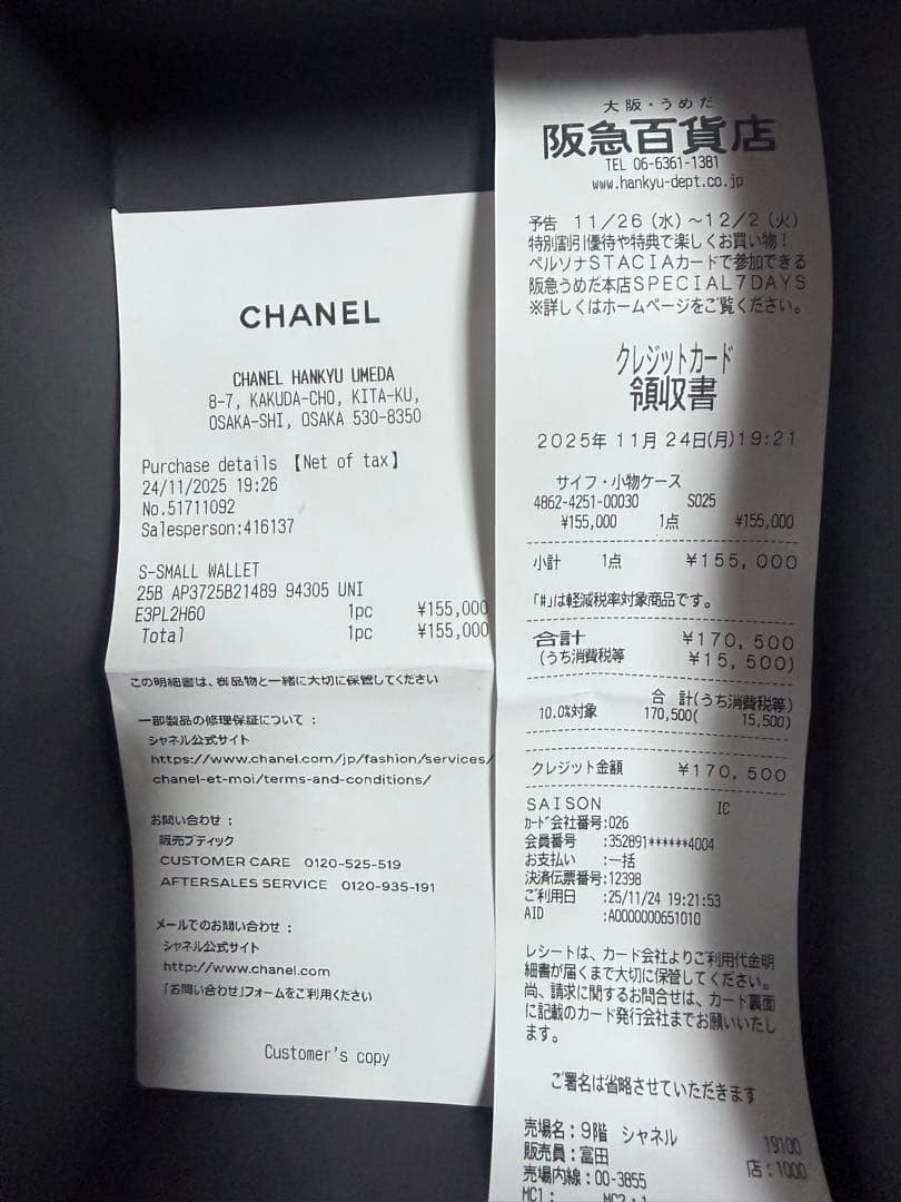 CHANEL ブラック キルティング 三つ折り財布 限定品