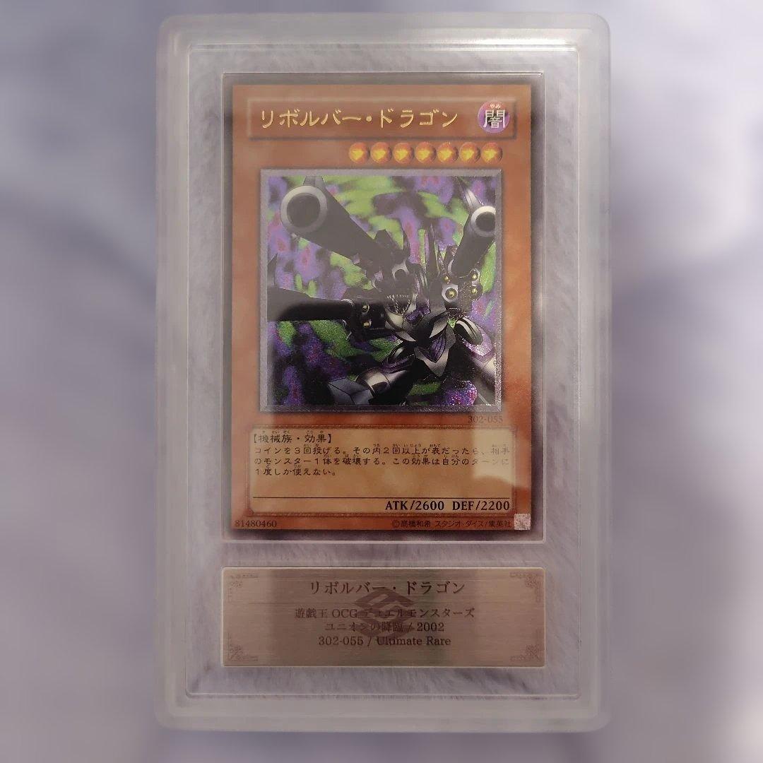 リボルバー・ドラゴン　レリーフ　ARS9