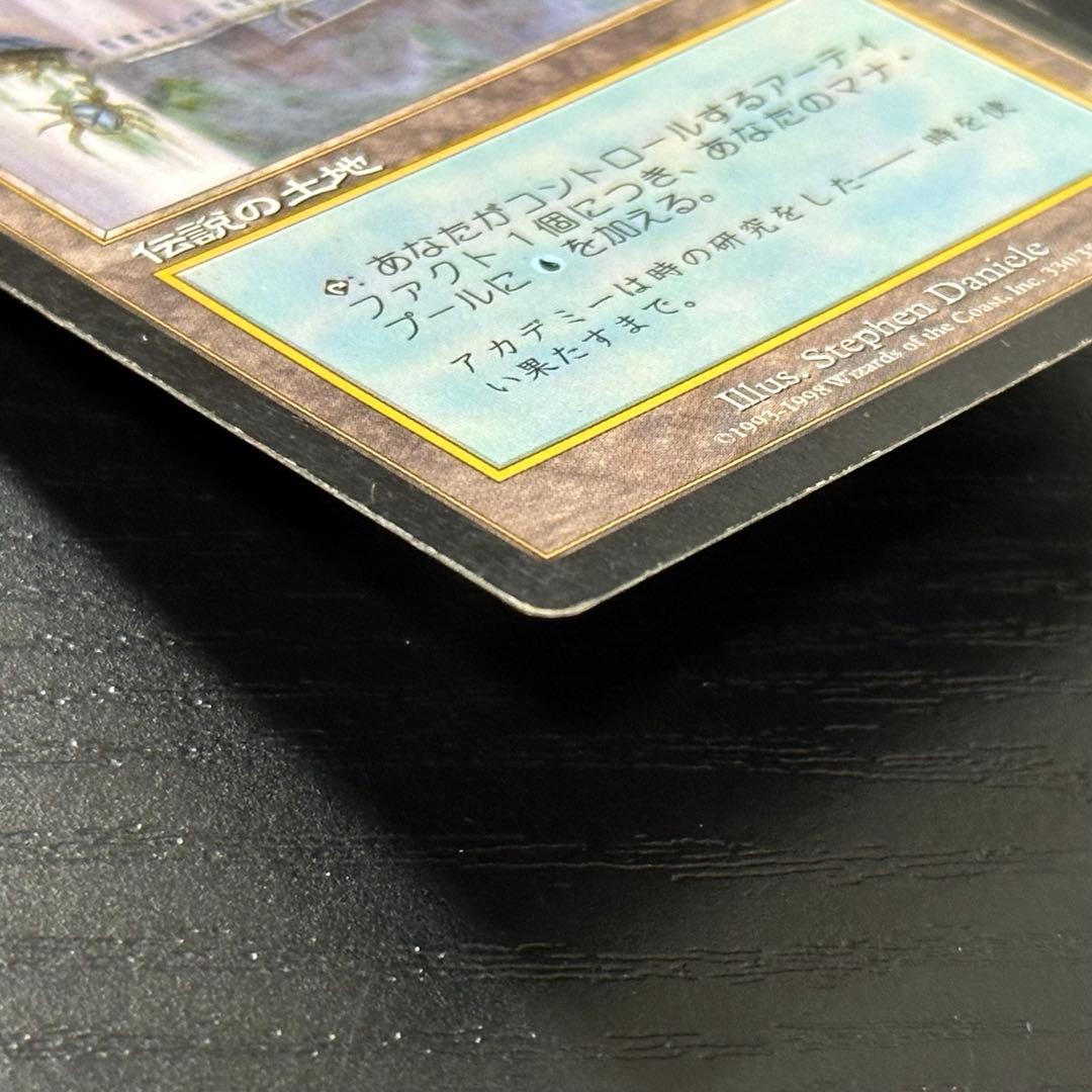 MTG トレイリアのアカデミー 日本語