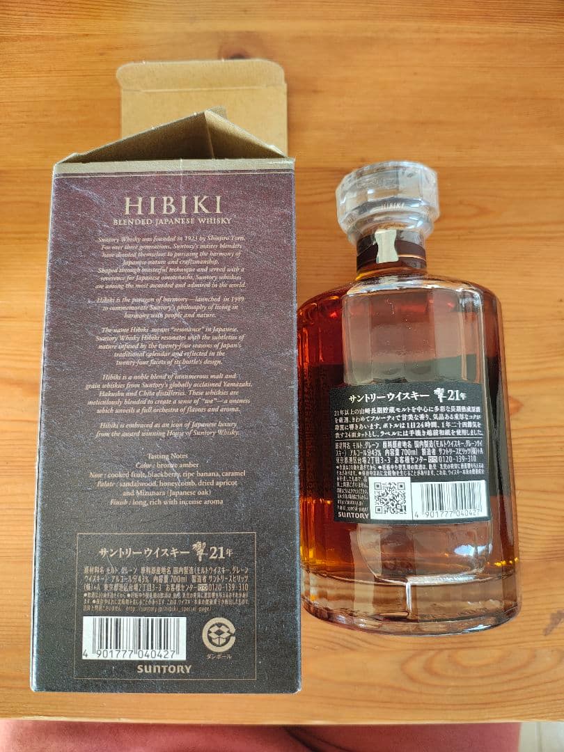 Hibiki　響 21年 サントリーウイスキー 700ml
