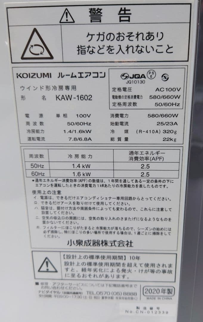 コイズミ(KOIZUMI)KAW-1602 (2020年製品)【良品】