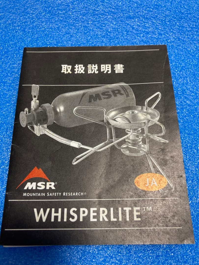 MSR ウイスパーライトストーブ（メンテナンスマニュアル付）
