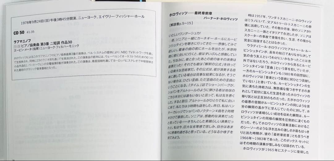 ホロヴィッツ 未発表ライブ録音集(1966-83)50CD 生産限定 日本語訳付