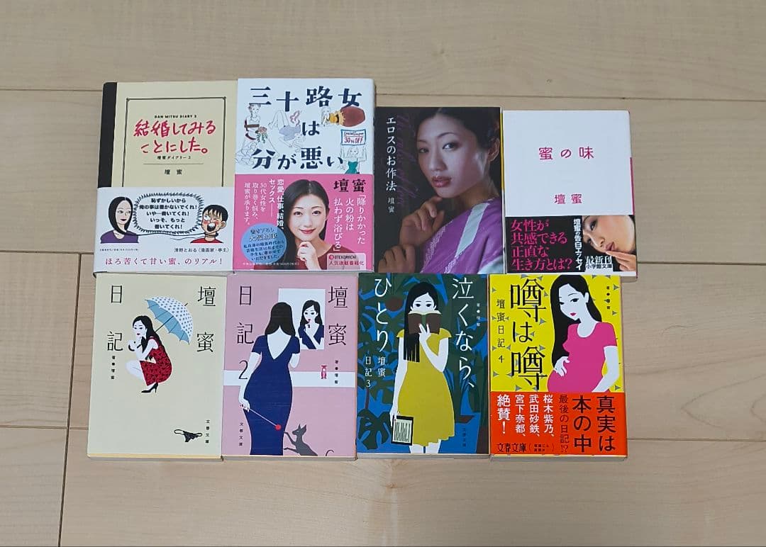檀蜜さん 16冊 セット