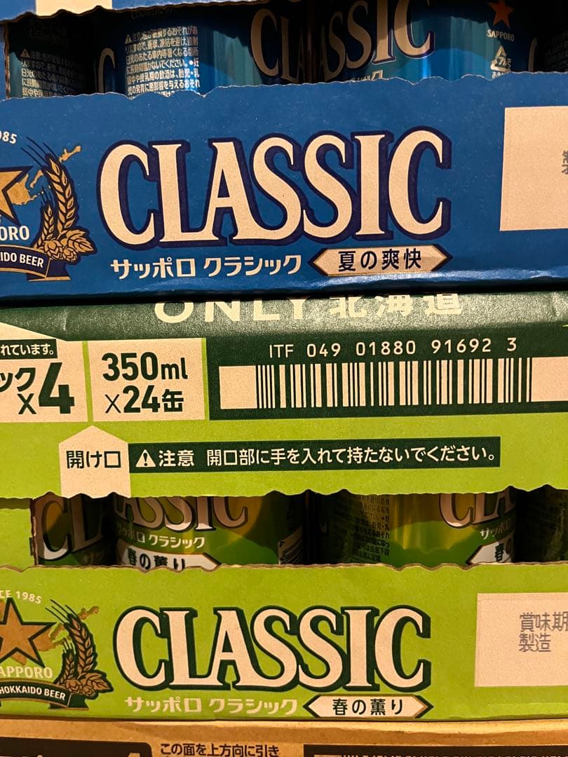 (安)限定品2箱　札幌クラッシックビール