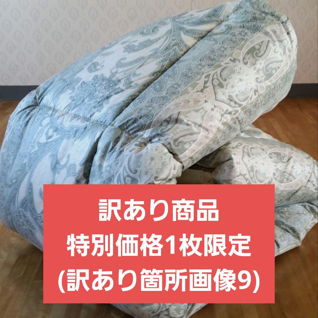 訳あり1枚 増量 高級 ホテル仕様 丸洗い 抗菌 防臭 掛布団 安心 日本製①