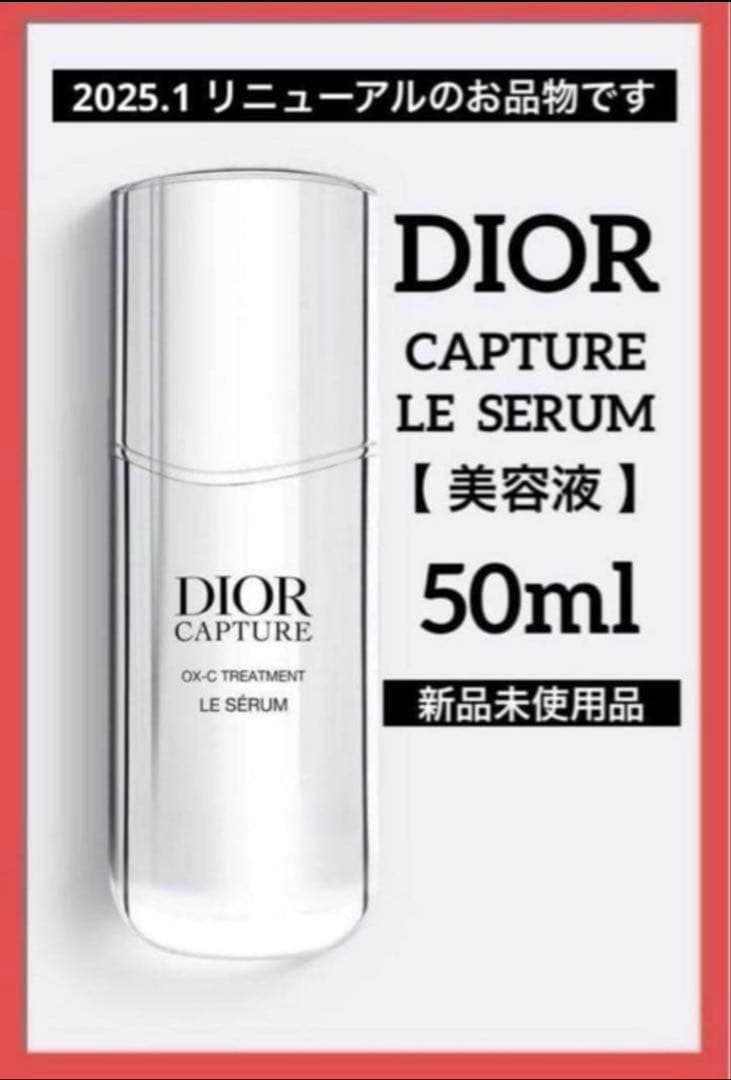 ディオール カプチュールトータル ルセラム 【美容液】 50ml♦️新品♦️