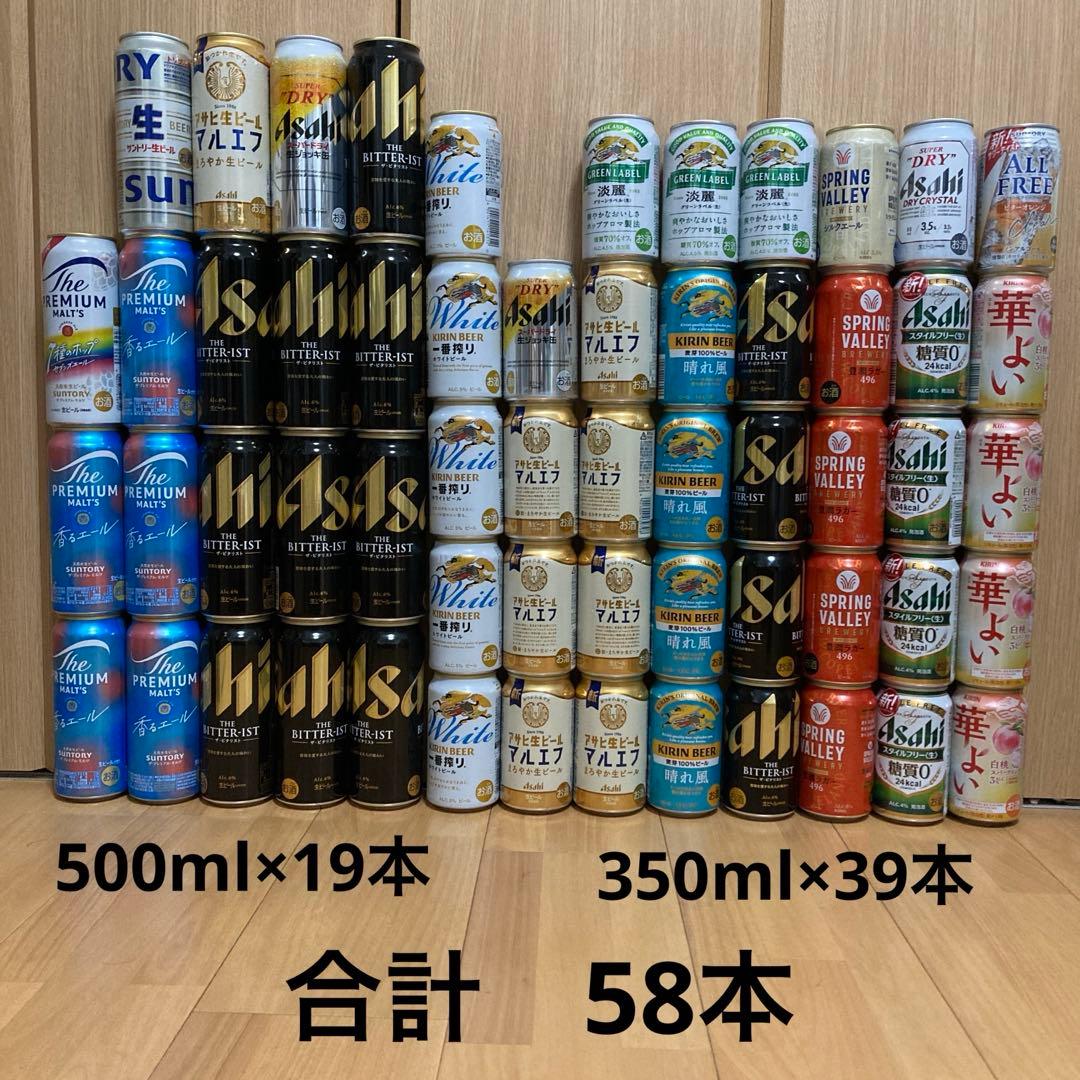 缶ビール、発泡酒、缶酎ハイ等　合計58本