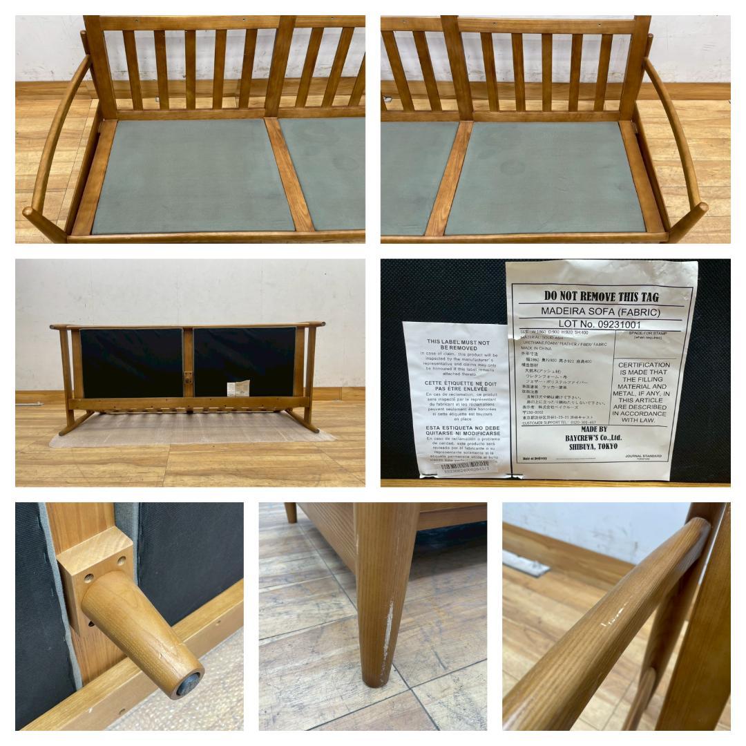 T7958☆美品☆ジャーナルスタンダードファニチャー☆アクメマデイラ2PSOFA