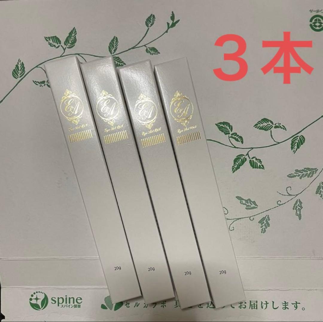 アイアクトリッチエッセンスアイクリーム 20g 3本セット