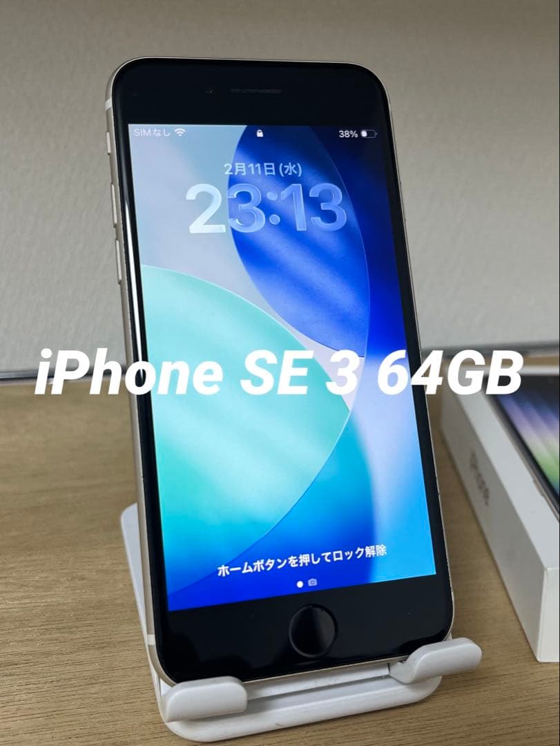 Apple iPhone SE (第3世代) ホワイト 64GB SIMフリー