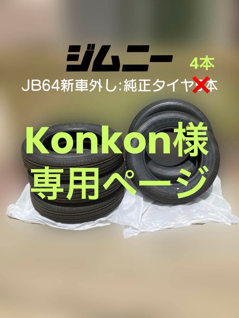 ★Konkonです★