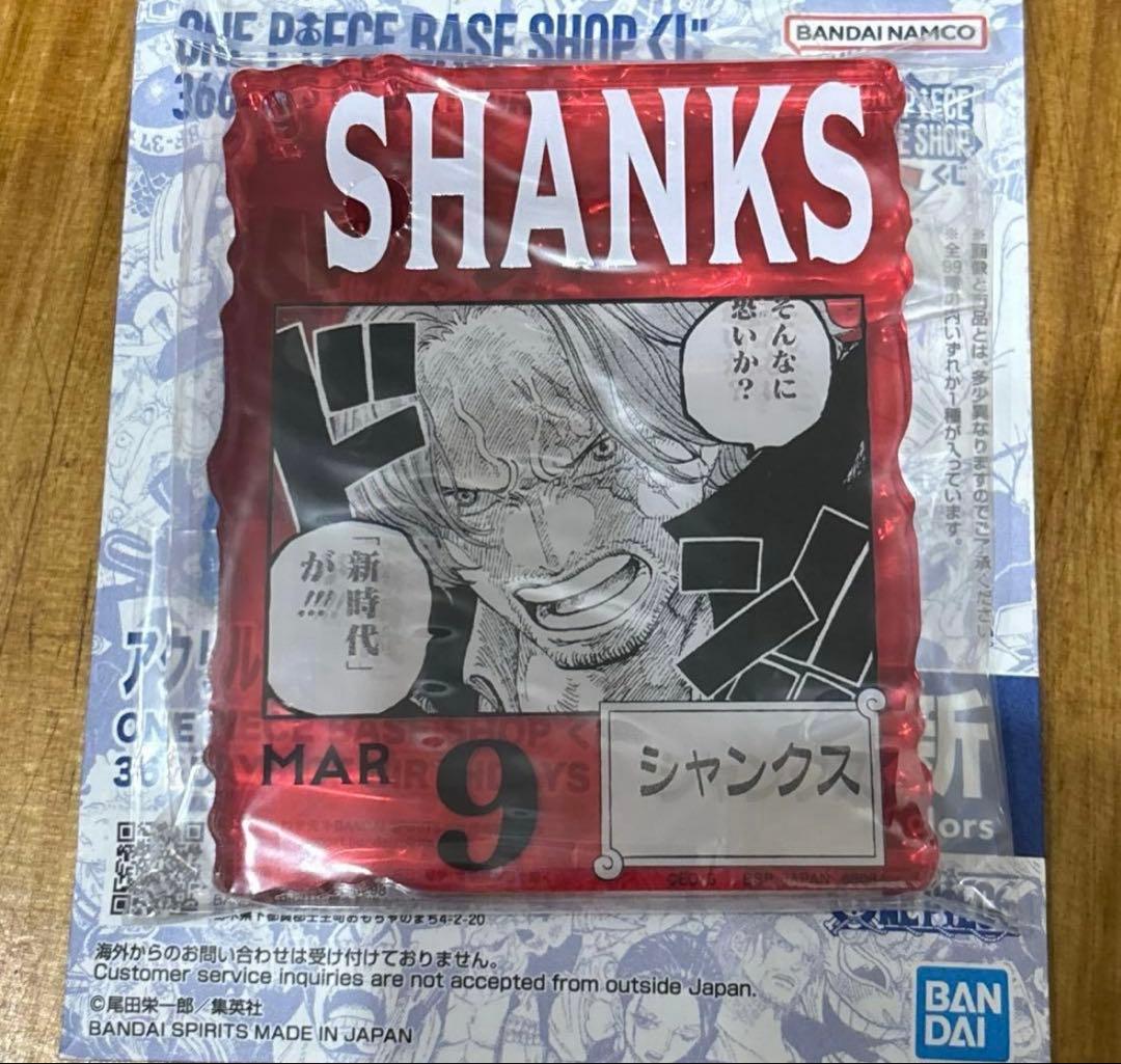 ワンピースベースショップくじ　アクリルブロック チャーム賞　3/9 シャンクス