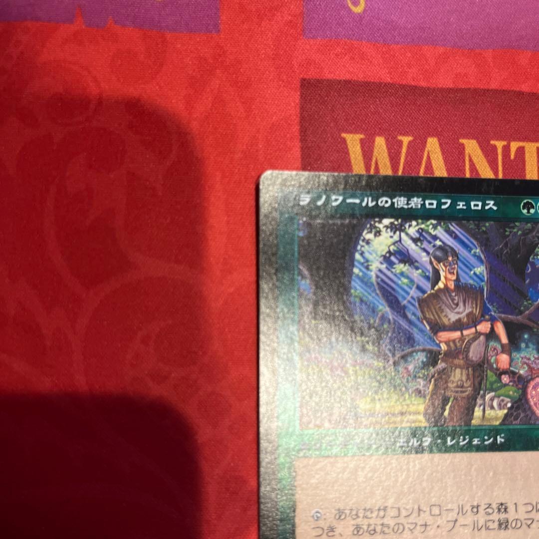 MTG ラノワールの使者ロフェロス