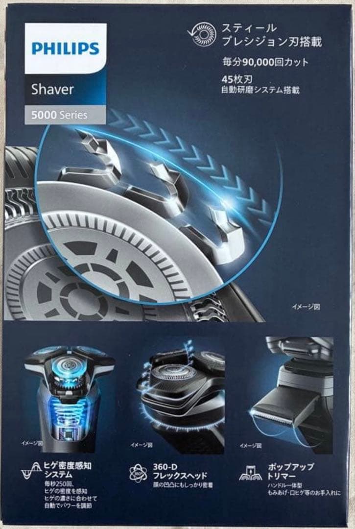 Philips shaver 5000 Series S5898/10未使用