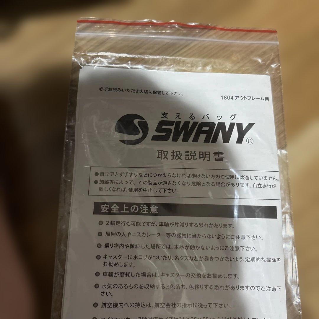 未使用品！！スワニーSWANY 支えるバッグ　黒　ショルダーバッグセット