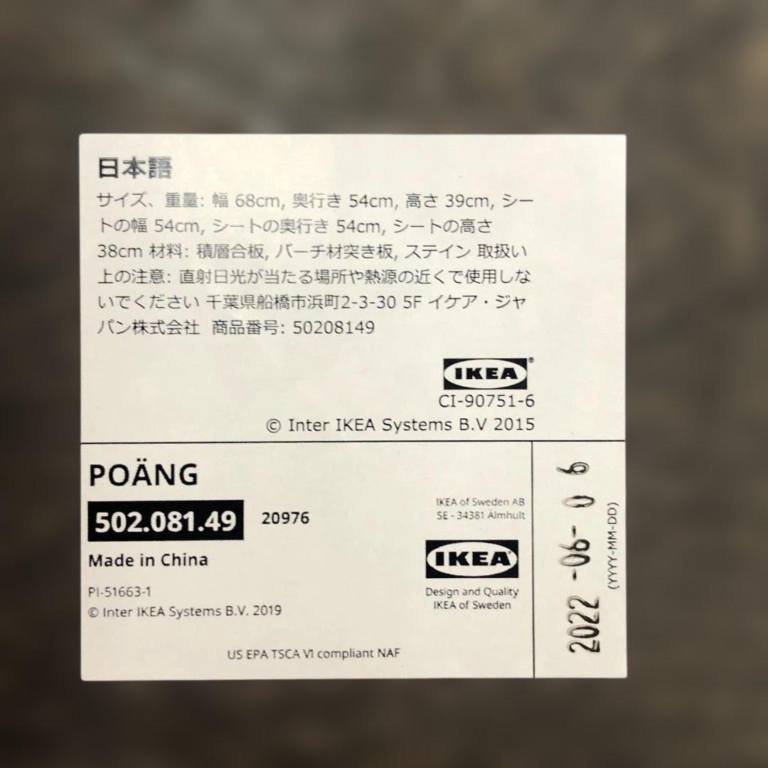 送料無料 IKEA ポエング アームチェア オットマン イエロー 251215