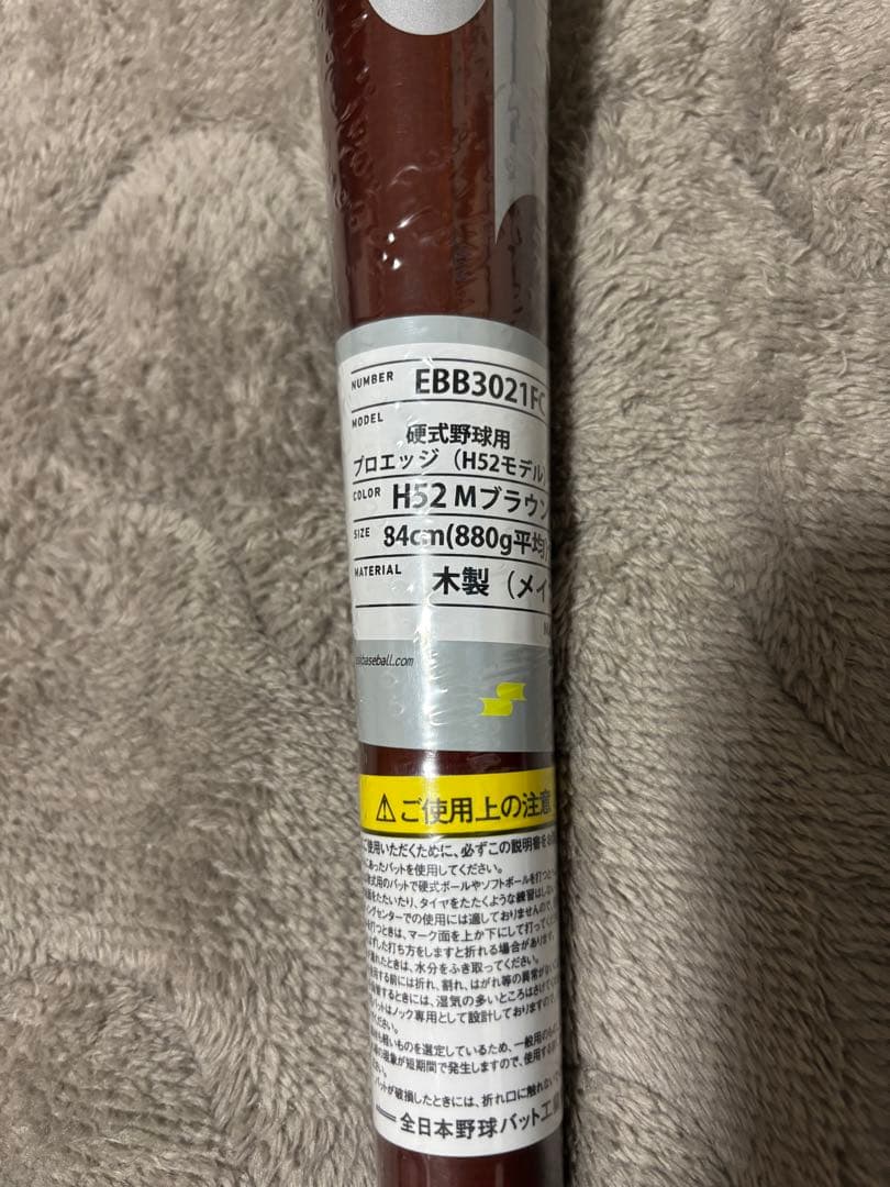 プロエッジ 硬式バット 岡本和真モデル