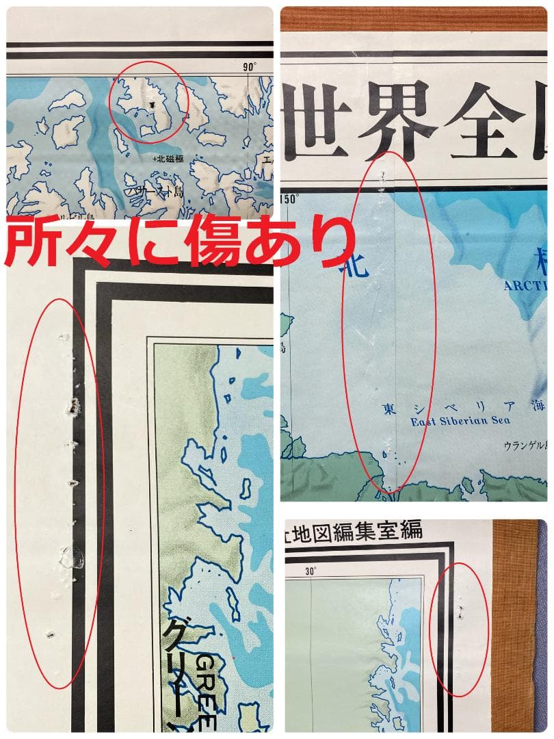 現代新世界全図行政　社会科／地図教材（大判・昭和61年3月1日発行）